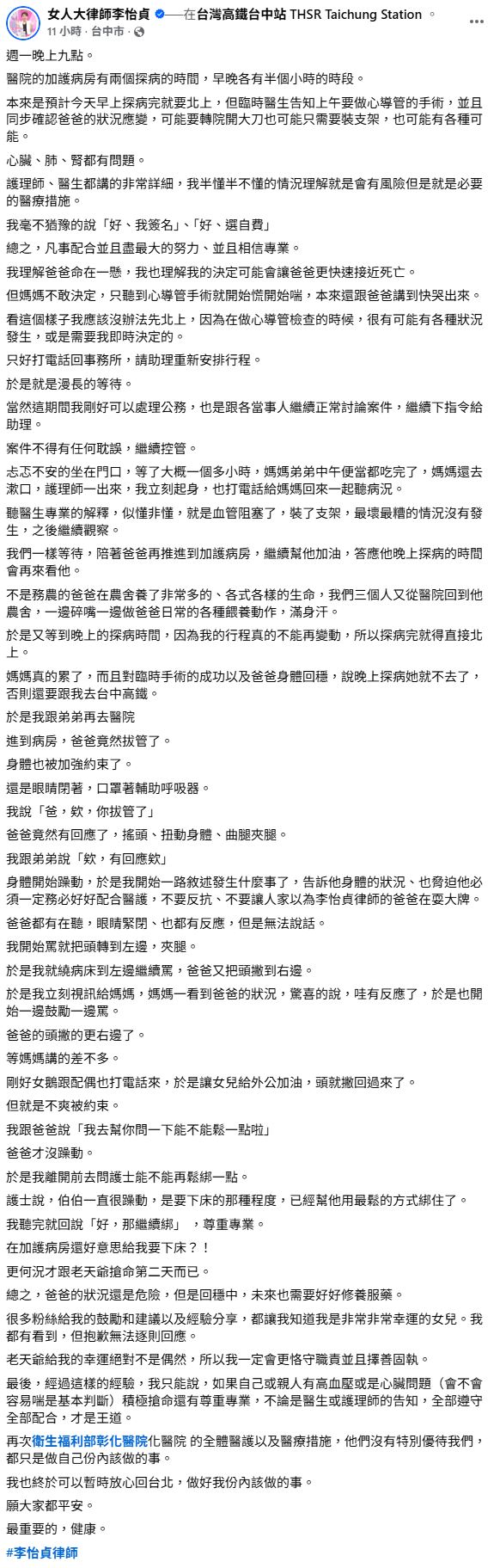 李怡貞臉書全文。（圖／翻攝自李怡貞臉書）