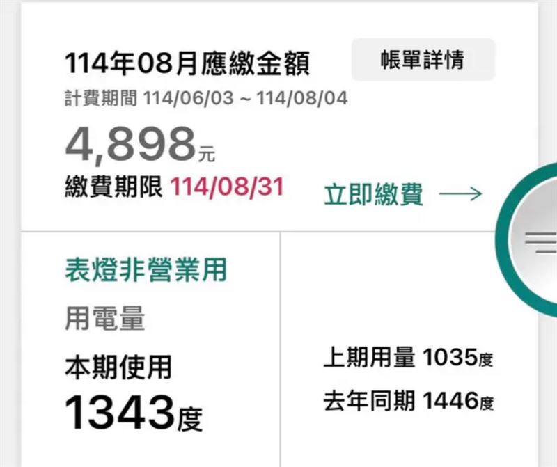 原PO家2個月電費近5000元。（圖／翻攝自Dcard）