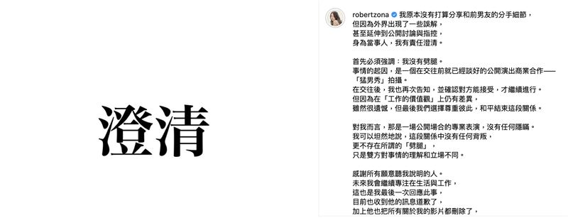 福思庭文澄清。（／翻自IG）