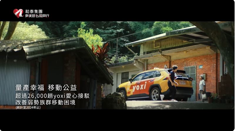 和泰集團傳達「幸福很耀眼但卻不遙遠，讓幸福變成每個日常」的理念，帶動社會透過「善的循環」共創幸福。（圖／截自影片）