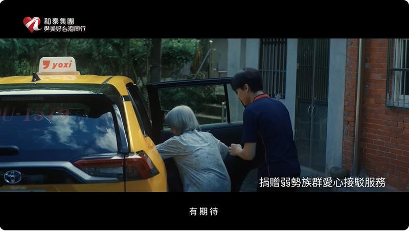和泰集團推出最新公益形象短片「一堂共創幸福的必修課」。（圖／截自影片）