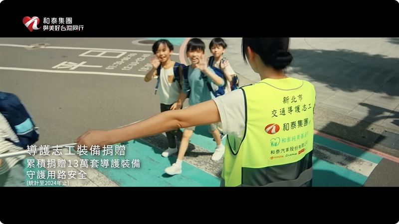和泰集團捐贈套導護裝備，守護全台超過2,700所中小學、百萬名導護志工及學童的用路安全。（圖／截自影片）