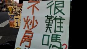 王浩宇表示，有太多人，把房子當作投資工具，明明沒有那麼多需求，卻買了好幾戶；這些人虧慘剛好而已。（圖／翻攝自王浩宇臉書）