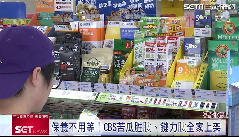 奕心生醫攜手全家便利商店，外食族必備的甘味人生CBS苦瓜胜肽以及鍵力肽按摩霜，民眾隨時買的到，相當方便