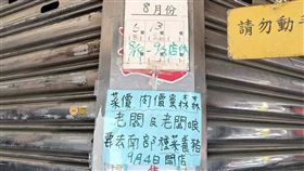 菜價飆漲，基隆遠東賴家水煎包宣布休業半個月。（圖／大熊小熊吃基隆臉書）