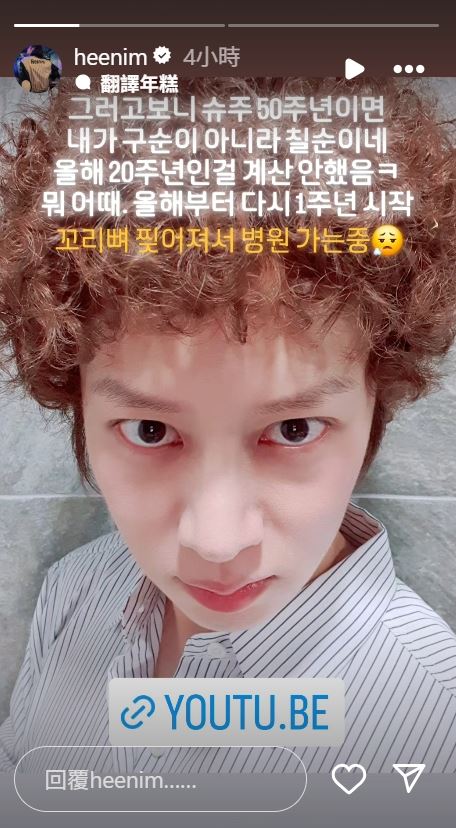 金希澈傳出尾骨撕裂就醫。（圖／翻攝自IG @heenim）
