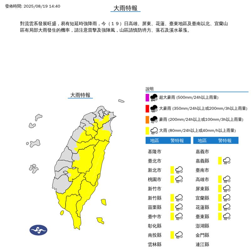 氣象署針對12縣市發布大雨特報。（圖／翻攝自氣象署）