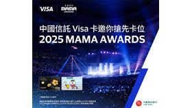  刷卡消費就有機會獲2025 MAMA AWARDS入場邀請函　追星行程一次搞定（業配勿用）