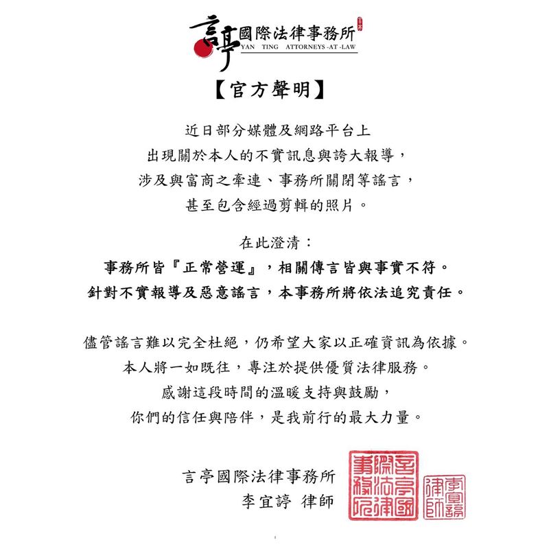 仙塔律師作出聲明。（圖／翻攝自臉書）