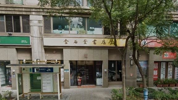 金石堂書局三峽北大店將營業至9月20日。（圖／翻攝自google maps）