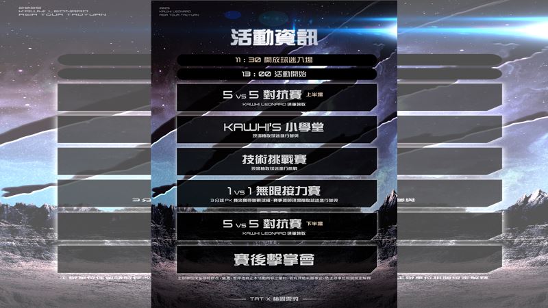 雷納德（Kawhi Leonard）30日來台活動資訊。（圖／TAT提供）