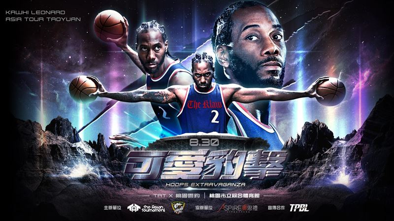 雷納德（Kawhi Leonard）30日來台活動資訊。（圖／TAT提供）