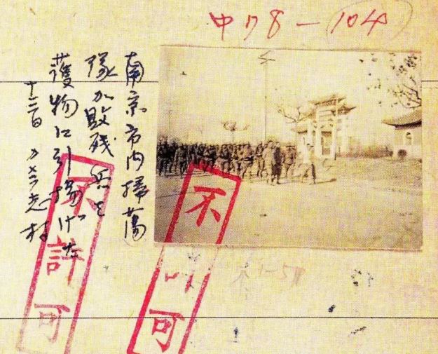 《南京照相館》中的「不許可」照片。（圖／翻攝微博）