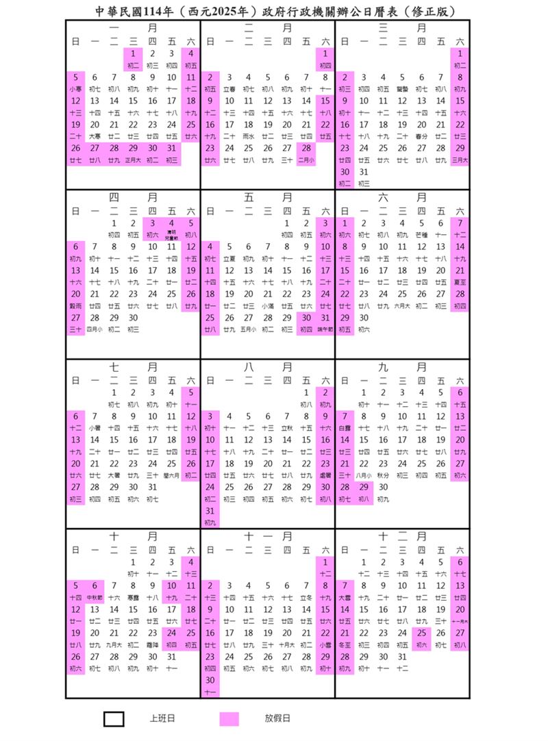 今年10月有3個連假。（圖／翻攝自行政院人事行政總處）