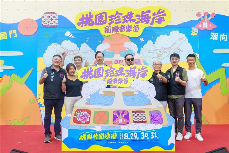 為桃園珍珠海岸國際音樂節揭序幕！（圖／桃園市政府提供）