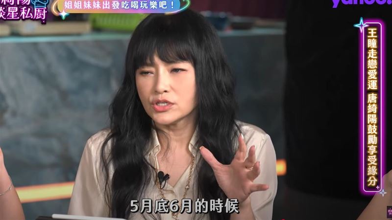 唐綺陽點出王瞳早在5月底6月就開始走戀愛運。（圖／翻攝自YouTube）