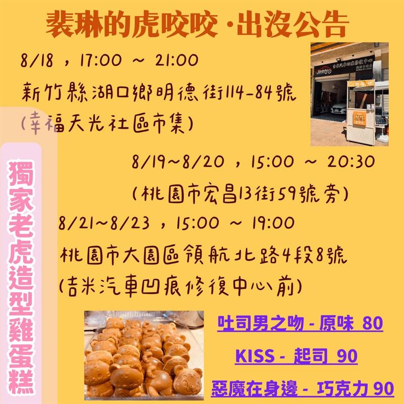 裴琳採取餐車形式巡迴（圖／翻攝自裴琳的虎咬咬臉書）