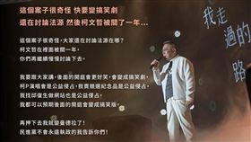 柯文哲的臉書發文，稱後面的開庭都會變成「搞笑劇」，更暴怒喊「我再被押下去我就變曼德拉了！」（圖／翻攝自柯文哲臉書）