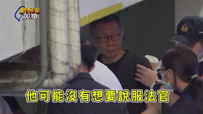陳東豪認為柯文哲庭上發言不是為了說服法官，而是為了鞏固支持者小草。（圖／翻攝新台灣加油）