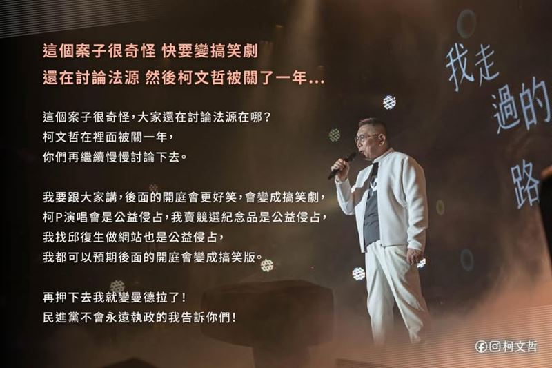 柯文哲臉書針對今天庭訊發文，自嘲已押一年，再押下去就是「台灣曼德拉」。（圖／翻攝柯文哲臉書）