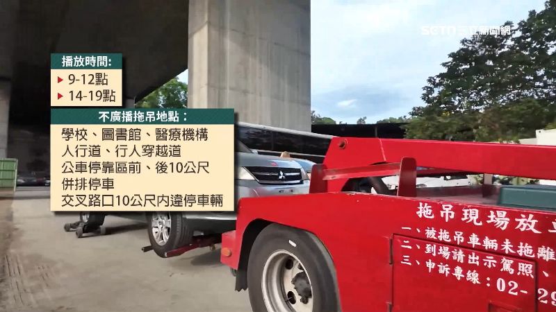 新規定只有兩個時段實施，在百貨學校和醫院周邊十公尺內違停並排停車，一律不廣播