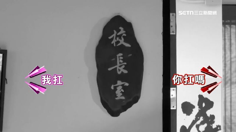 衝到學校找校長理論，家長怒氣值飆升