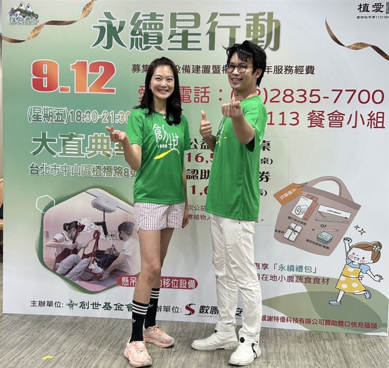 姚采穎（左）與陳思瑋出席公益活動。（圖／創世基金會提供）