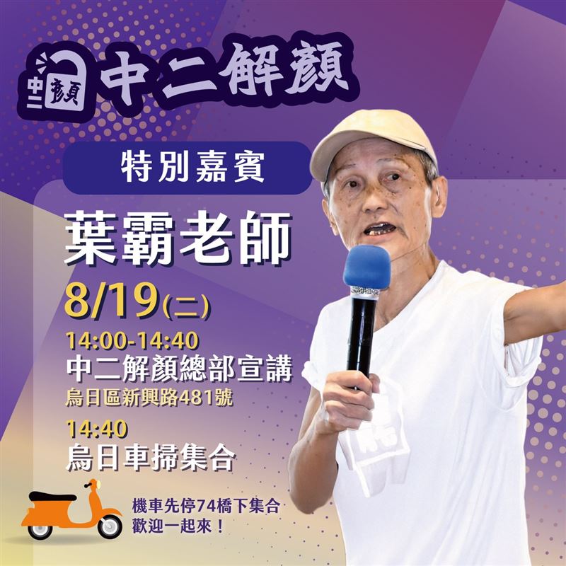 葉霸老師前往台中宣講罷免。（圖／翻攝自Thread @taichung2jyen）