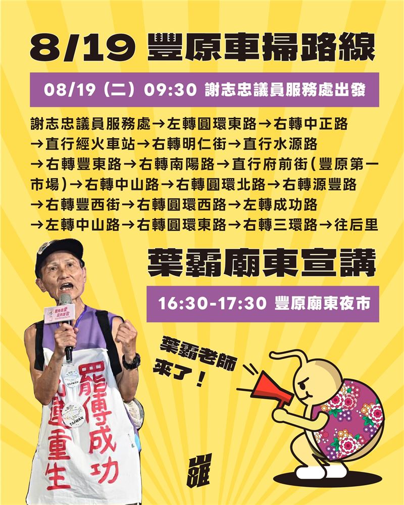 葉霸老師前往台中宣講罷免。（圖／翻攝自Thread @taichung8th_recall）