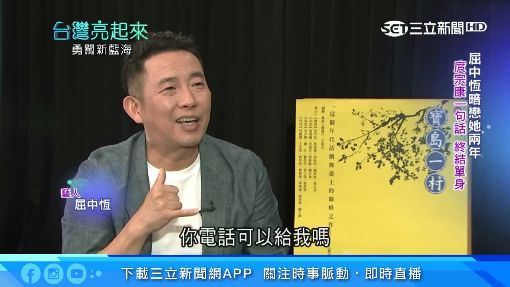 屈中恆過去在夜店暗戀Vicky長達2年，直到庹宗康喝醉吐「一句話」才終結單身。（圖／翻攝自台灣亮起來YouTube）