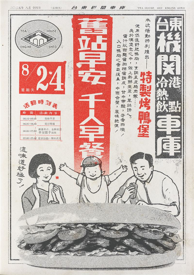 雲品國際與台東縣政府於台東舊站推出「千人早餐」讓民眾品嚐烤鴨堡，還能看廣播Live節目。（圖／飯店旅宿業者提供）