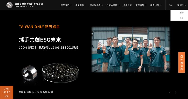 聯友金屬舉行上市前業績發表會,董事長顏文良、總經理吳永中同台宣布,公司將於9月上旬掛牌創新板,鎖定鎢、鈷循環再製技術市場,聯友金屬為蘋果與台積電在台唯一鎢金屬合格供應商,並躍升全球前三大鎢酸鈉出口商,業務涵蓋刀具、半導體、電池等多元應用。(圖/聯友金屬提供)