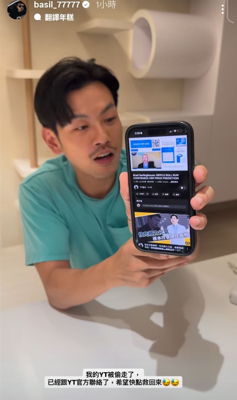 77老大無助頻道遭盜。（圖／翻攝自IG @basil_77777）