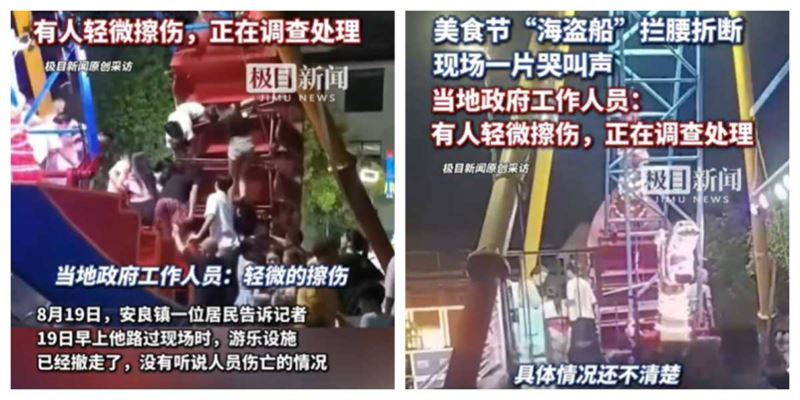 事故現場拍攝畫面，海盜船從中間斷裂，群眾驚慌圍觀。（圖／翻攝自極目新聞）