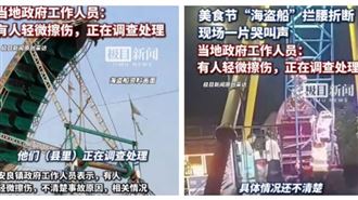 遊樂設施變奪命船！海盜船突斷裂群眾嚇傻