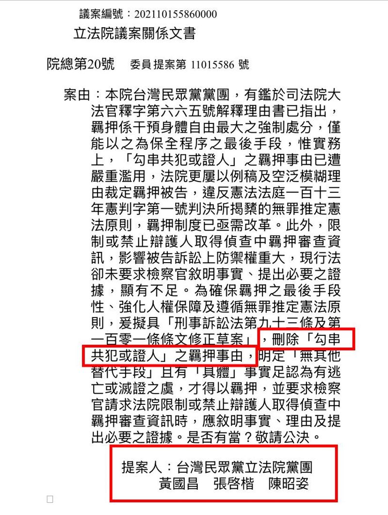 林智群律師指出，黃國昌為了救柯文哲，要提案修改刑事訴訟法第101條羈押規定，刪掉「有事實足認為有勾串共犯或證人之虞者。」（圖／翻攝自林智群臉書）