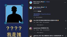 富邦勇士突然在官方IG曬出致敬動畫寶可夢的影片。（圖／翻攝自富邦勇士IG ）