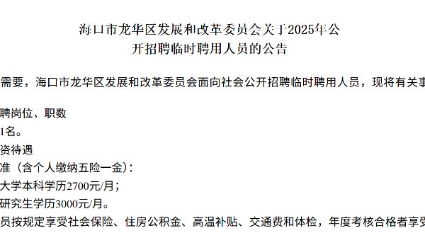 中國大陸兩則截然不同的招聘公告引發廣泛輿論，陸徵才碩士薪1萬，保全跟清潔工竟高出3倍。（圖／翻攝微博）