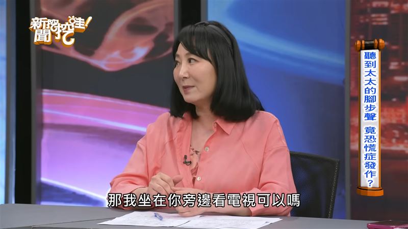林翠芬說，老婆問老公可不可以坐旁邊看電視。（圖／翻攝自新聞挖挖哇YouTube）