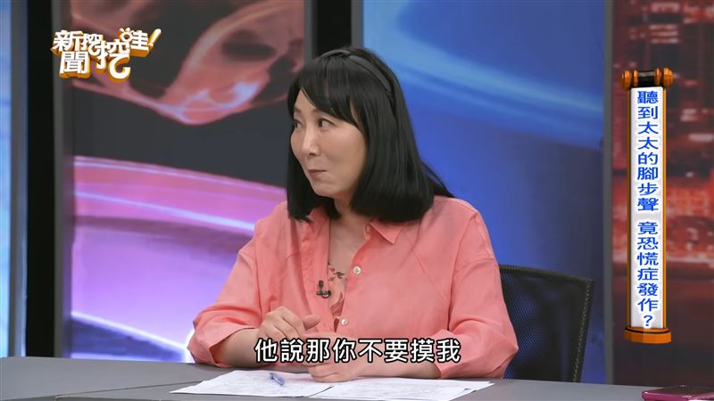 林翠芬說，老公跟老婆說不要碰他。（圖／翻攝自新聞挖挖哇YouTube）