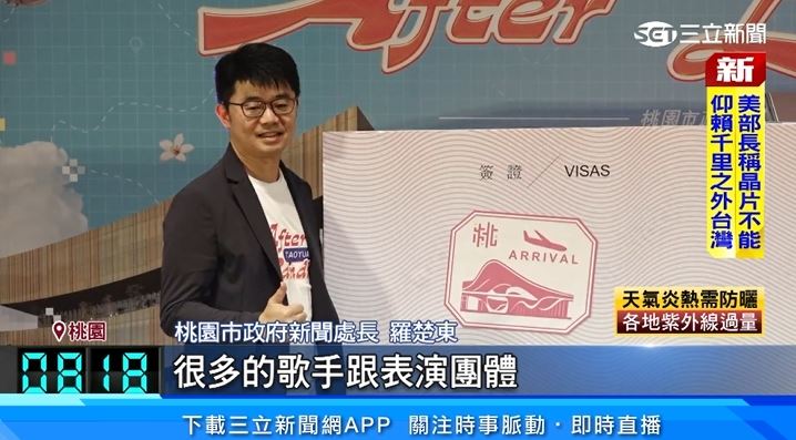 桃市府攜手派偉俊推出城市主題曲《After Landing》用音樂帶大家認識桃園！（圖／桃園市政府提供）
