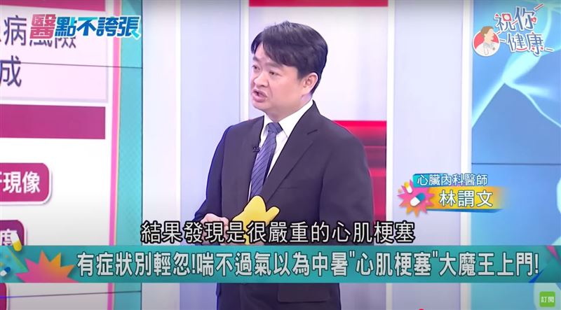 心臟內科醫師林謂文分享案例，一名運動男騎車後頭暈、冒汗，以為中暑，竟是心肌梗塞。（圖翻攝自／醫點不誇張）