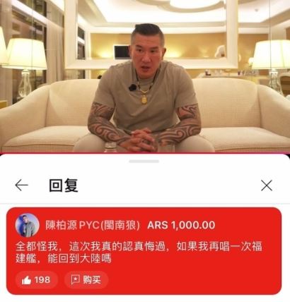 有人冒用閩南狼的名稱抖內給館長。（圖／翻攝自閩南狼PYC (陳柏源）Threads）