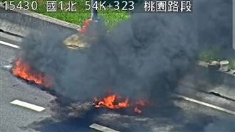國1桃園段火燒車　車流「紫爆」嚴重回堵