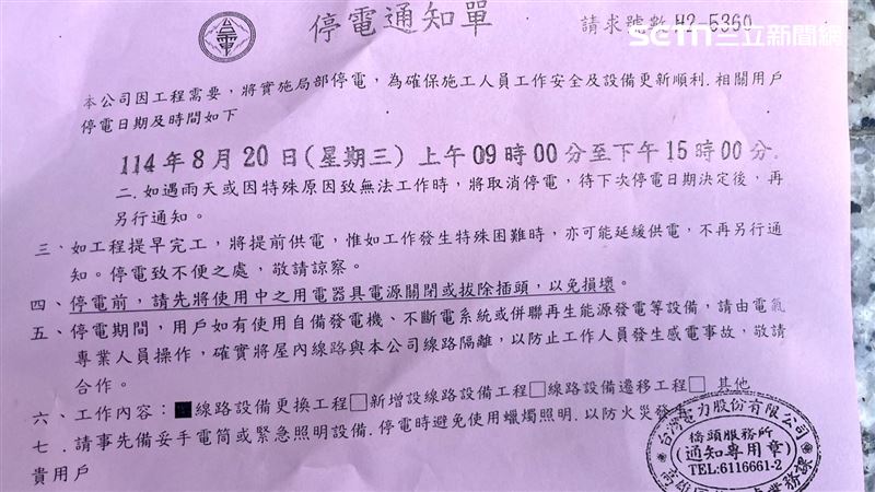 高雄,高雄市,用戶,居民,高壓,線路,預警,停電,居民,用戶,台電圖片描述。（圖／翻攝畫面）