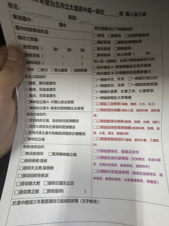 大理高中新生自我介紹表惹議。（圖／台北市議員劉耀仁提供）