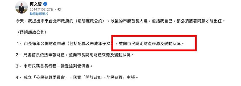 林智群律師今（20）天翻出柯文哲當年簽下的「廉政公約」，承諾每年向市民說明財產來源及變動情況。（圖／翻攝自林智群臉書）