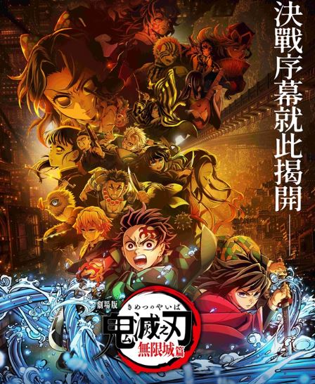 新北市警局刑大表示，近日有民眾為了索取「鬼滅之刃」海報，而遭詐騙新台幣13萬元。（圖／翻攝自木棉花官網）
