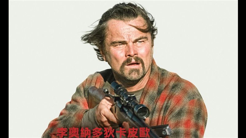 李奧納多等20年 3大奧斯卡影帝槍戰對決