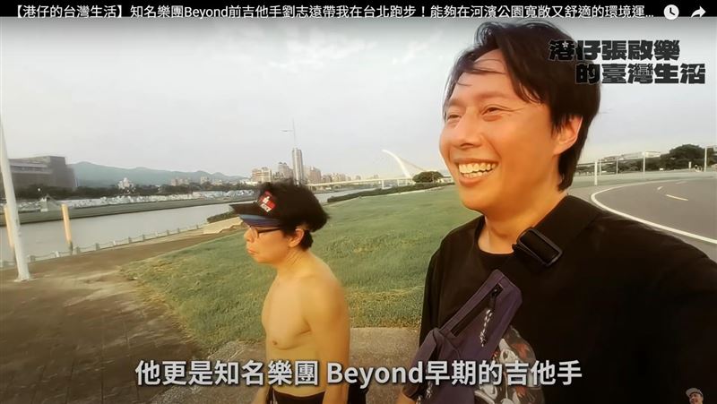 劉志遠移居台灣10年。（圖／翻攝自YouTube）